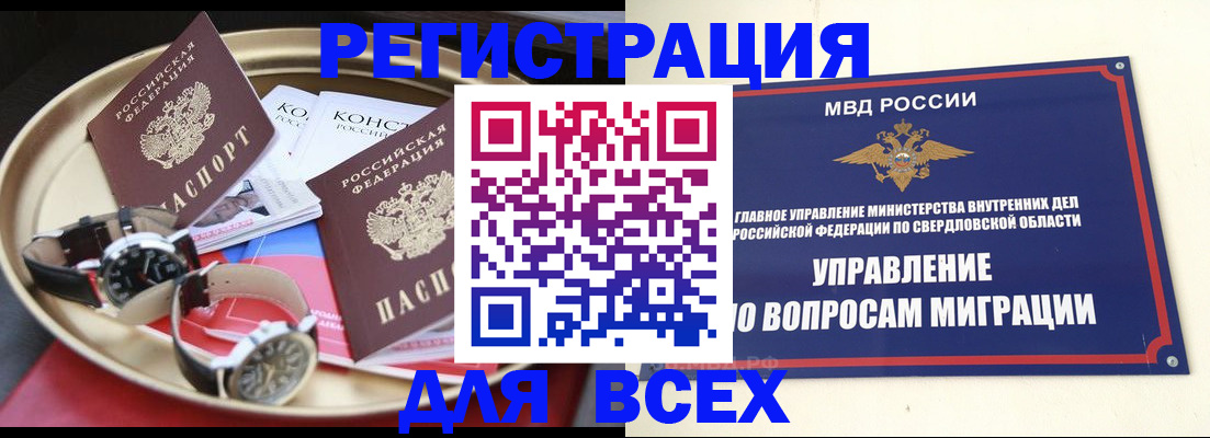 прописка в квартире в Богдановиче